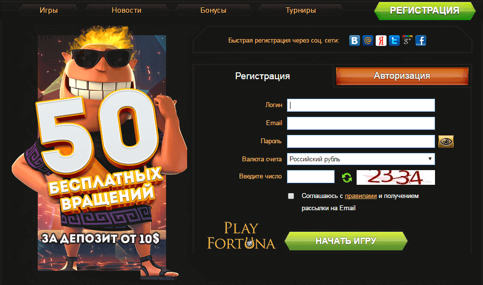 Верификация на Плей Фортуна